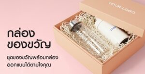 โฮมโปรเปิดตัว “Premium Gift Customized
