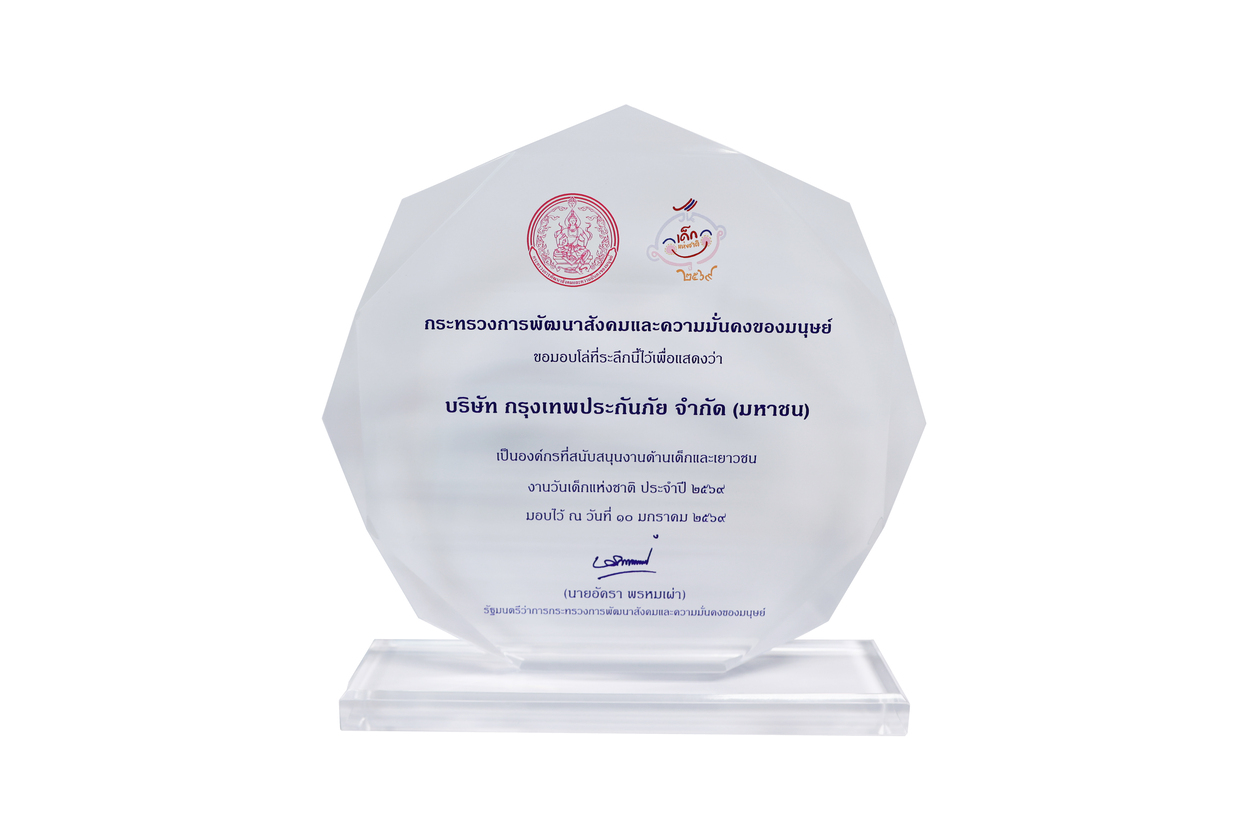 กรุงเทพประกันภัย องค์กรที่สนับสนุนงานด้านเด็กและเยาวชน