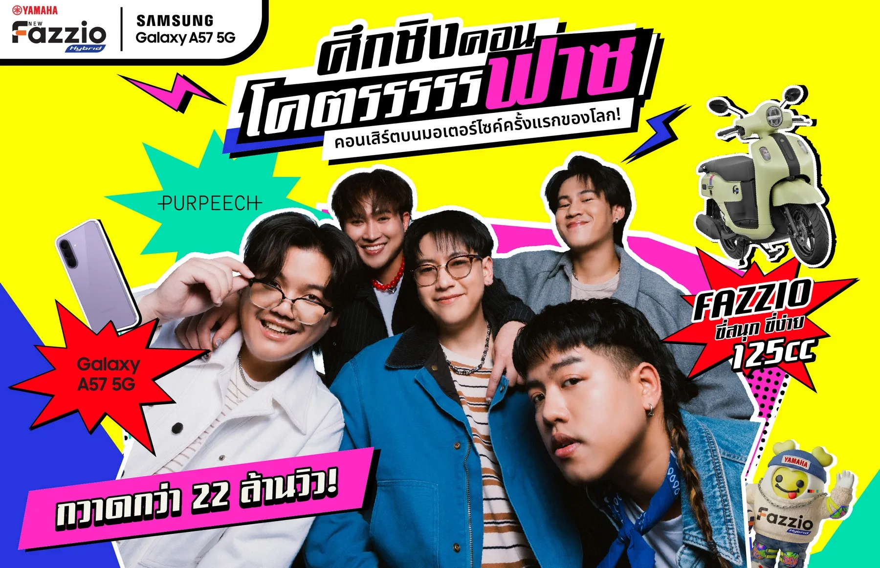 โปสเตอร์แคมเปญ "ศึกชิงคอนโคตรรรรฟาซ" ของ Yamaha Fazzio และ Samsung Galaxy A57 5G แสดงภาพวง Purpeech 5 คนพร้อมข้อความยอดวิวทะลุ 22 ล้านวิว บนพื้นหลังสีเหลืองสดใสสไตล์คอมมิค
