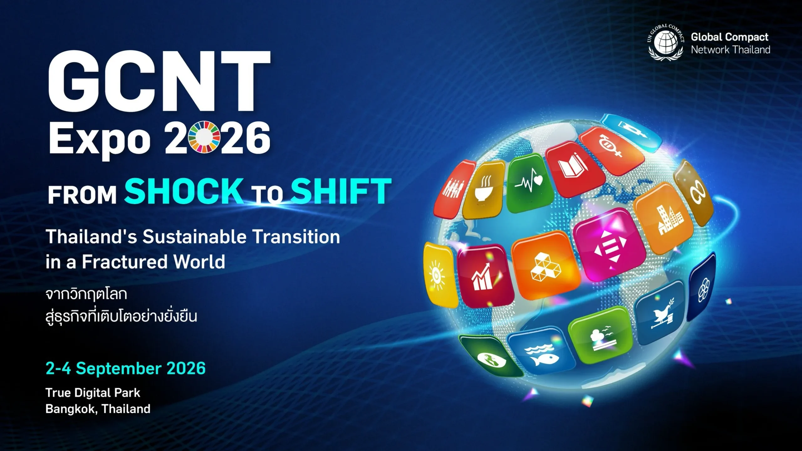โปสเตอร์ประชาสัมพันธ์งาน GCNT Expo 2026 "From Shock to Shift" พร้อมโลโก้ Global Compact Network Thailand และลูกโลกไอคอนเป้าหมายการพัฒนาที่ยั่งยืน (SDGs) จัดขึ้นวันที่ 2-4 กันยายน 2569 ณ True Digital Park กรุงเทพฯ