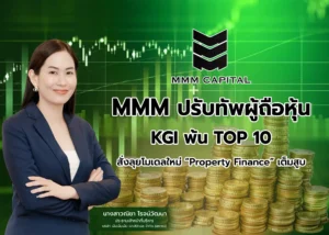 MMM ปรับทัพผู้ถือหุ้น ดัน GENCO ขึ้นอันดับ 2 บุกโมเดล Property Finance เต็มสูบ