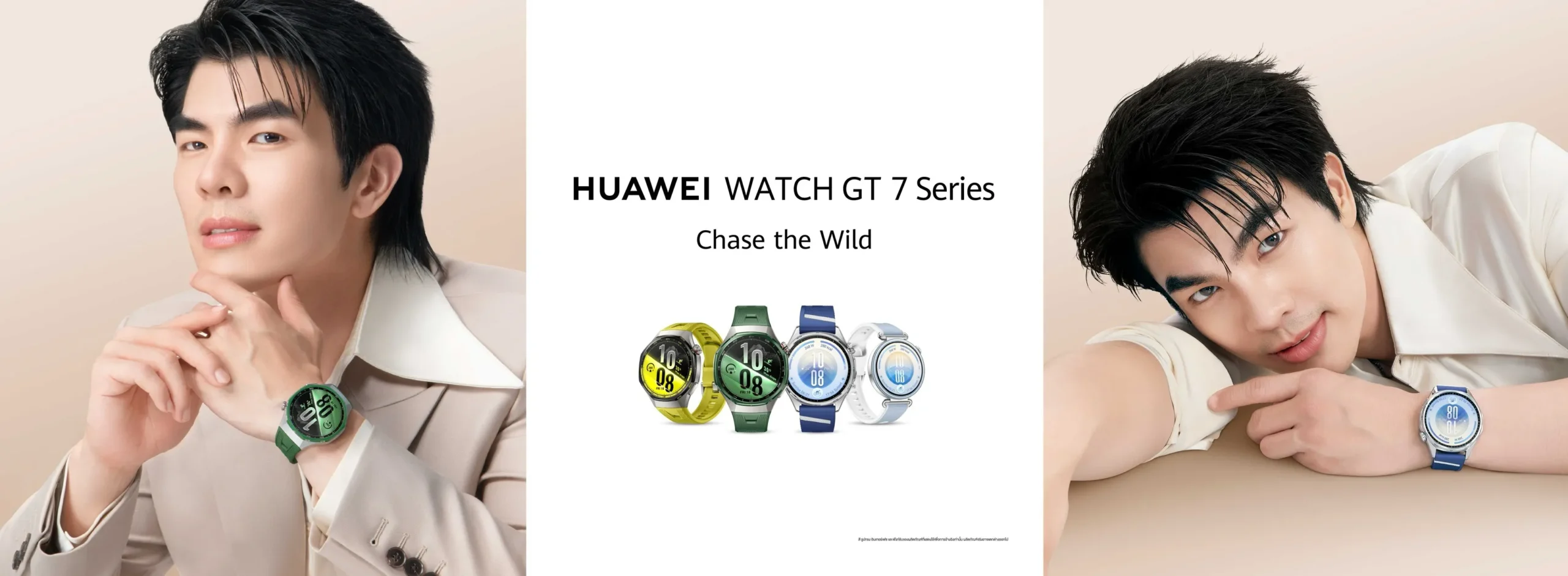 หัวเว่ยเปิดตัว HUAWEI WATCH GT 7 Series ในไทย ดึง “มาย-ภาคภูมิ” นั่งแท่นเซเลบริตี้ จับมือ Pomme Chan สร้างคอลเลกชันพิเศษ